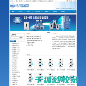 上海一恒科学仪器有限公司