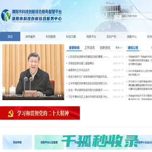 濮阳市科技创新综合服务智慧平台