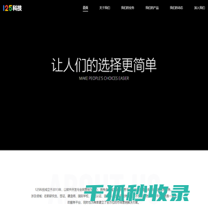 北京一二五科技有限公司