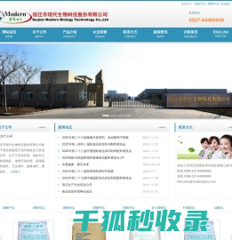 宿迁市现代生物科技