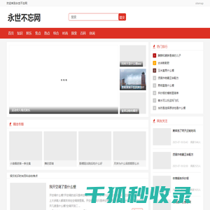 永世不忘网