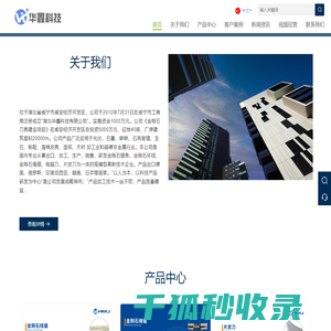 湖北华鑫科技股份有限公司