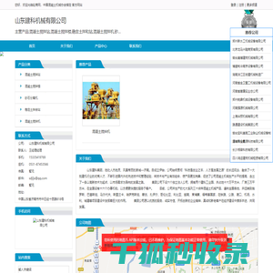 济南混凝土搅拌站