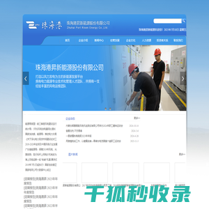 珠海港N新能源股份有限公司