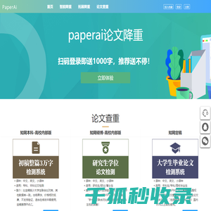 PaperAI智能降重