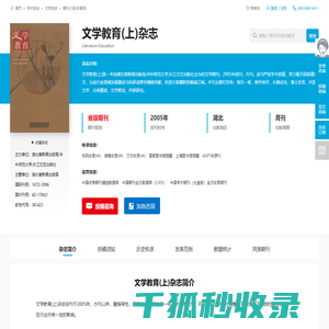 文学教育(上)杂志
