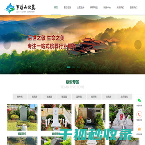 罗浮山陵园墓地