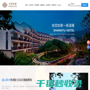 上虞宾馆有限公司