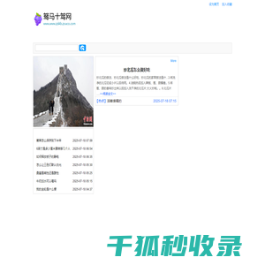 驽马十驾网