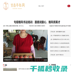 苏南早报