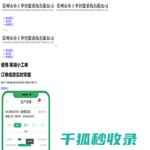 黑湖小工单