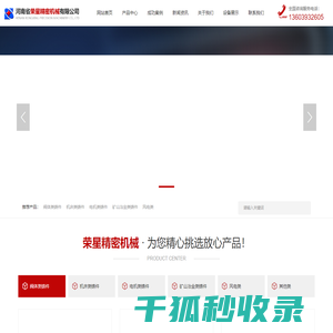 河南省荣星精密机械有限公司
