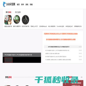 168应用网