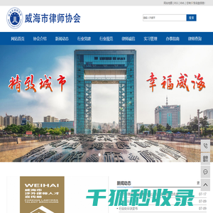 威海市律师协会