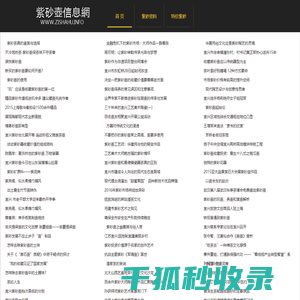 紫砂壶信息网