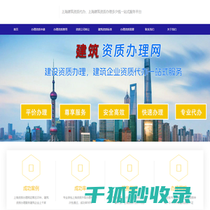 上海办理资质申请