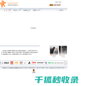 上海新金旷实业发展有限公司