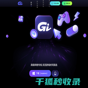 GI加速器