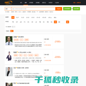 贵州讲师,贵州培训师,贵州培训讲师