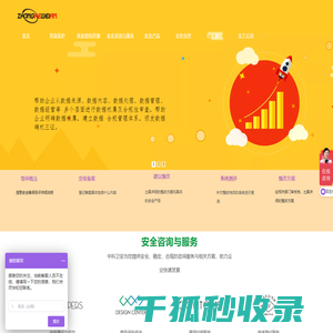 中科卫安