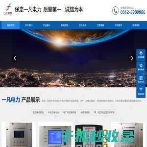 保定一凡电力科技有限公司
