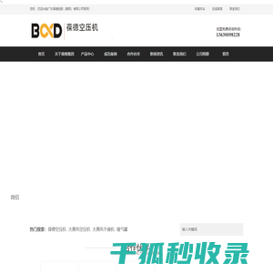 广东葆德控股（集团）有限公司