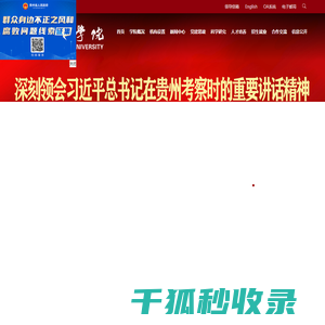 铜仁学院