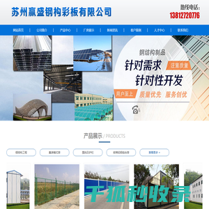 苏州赢盛钢构彩板有限公司
