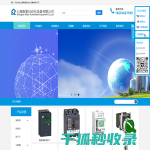 上海斯銮自动化设备有限公司