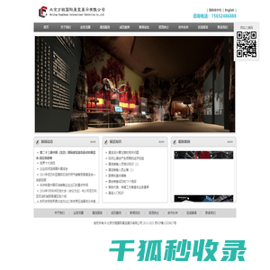 北京方程国际展览展示有限公司专业展览设计