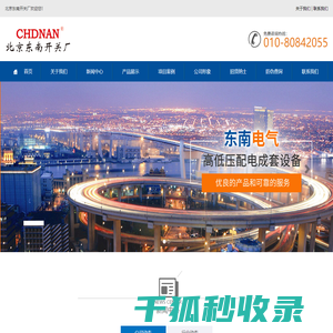 北京东南开关厂