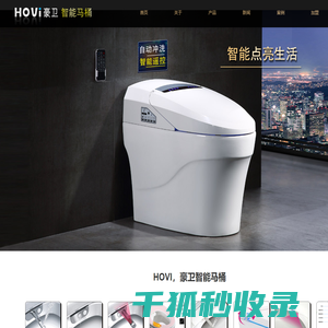 智能马桶