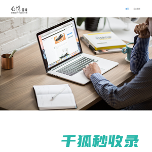 心悦网络科技有限公司