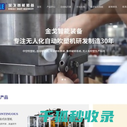 吹塑机