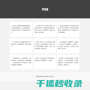 学问通