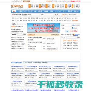 好运物流网