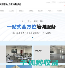 华电培训中心(天津)有限公司