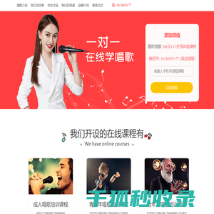 在线一对一学唱歌