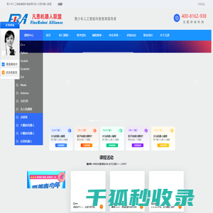 青少年人工智能编程科普教育机构