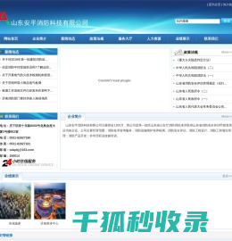 山东安平消防科技有限公司