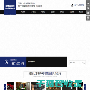 西安博菲克家具有限责任公司