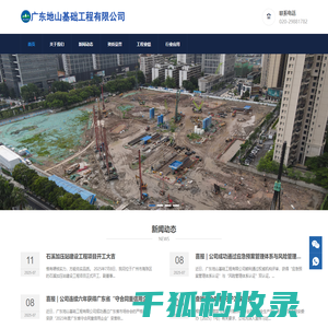 广东地山基础工程有限公司