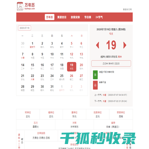 黄道吉日网