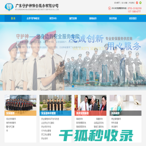 广东守护神保安服务有限公司