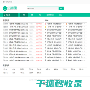 小说免费小说网