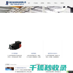 石家庄金流控科技有限公司