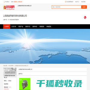 上海恩越节能环保科技有限公司