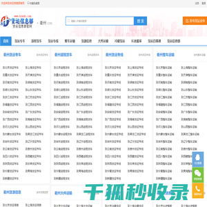 衢州货运信息网