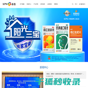 广州市香雪制药股份有限公司