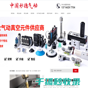 妙德气动元件（中国）有限公司